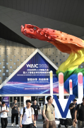 世界人工智能合做组织筹建